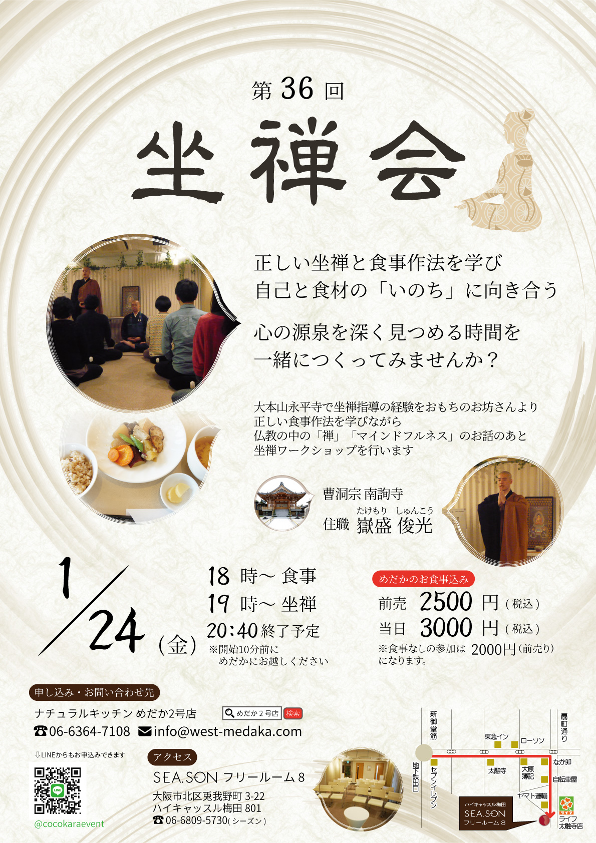 「第36回　坐禅会」1月24日(金)