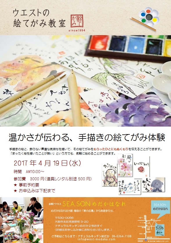 温かさが伝わる、手描きの絵てがみ教室/4月19日(水)