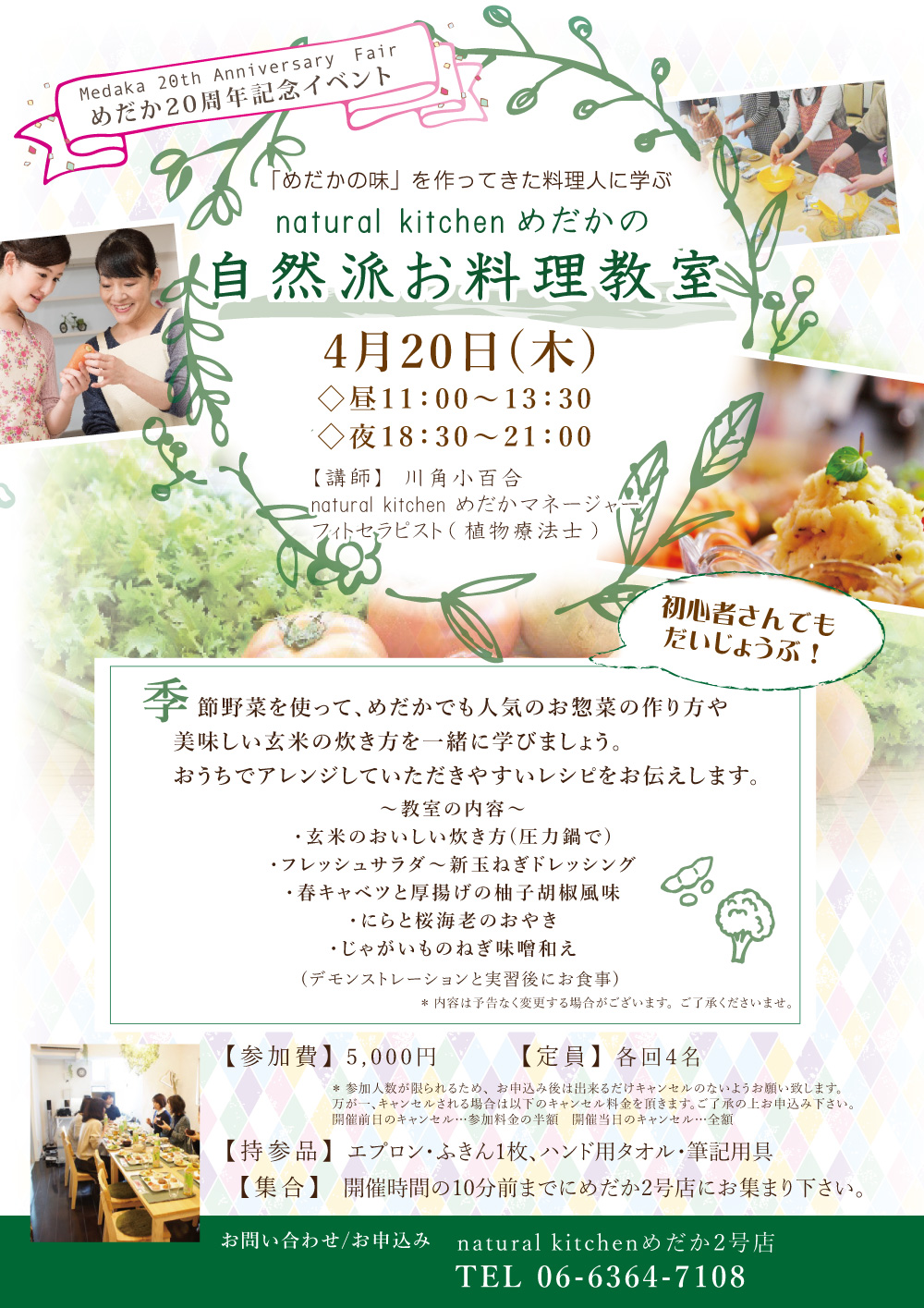 natural kitchen めだかのお料理教室/4月20日(木)