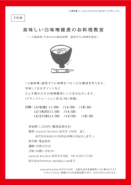 美味しい白味噌雑煮のお料理教室