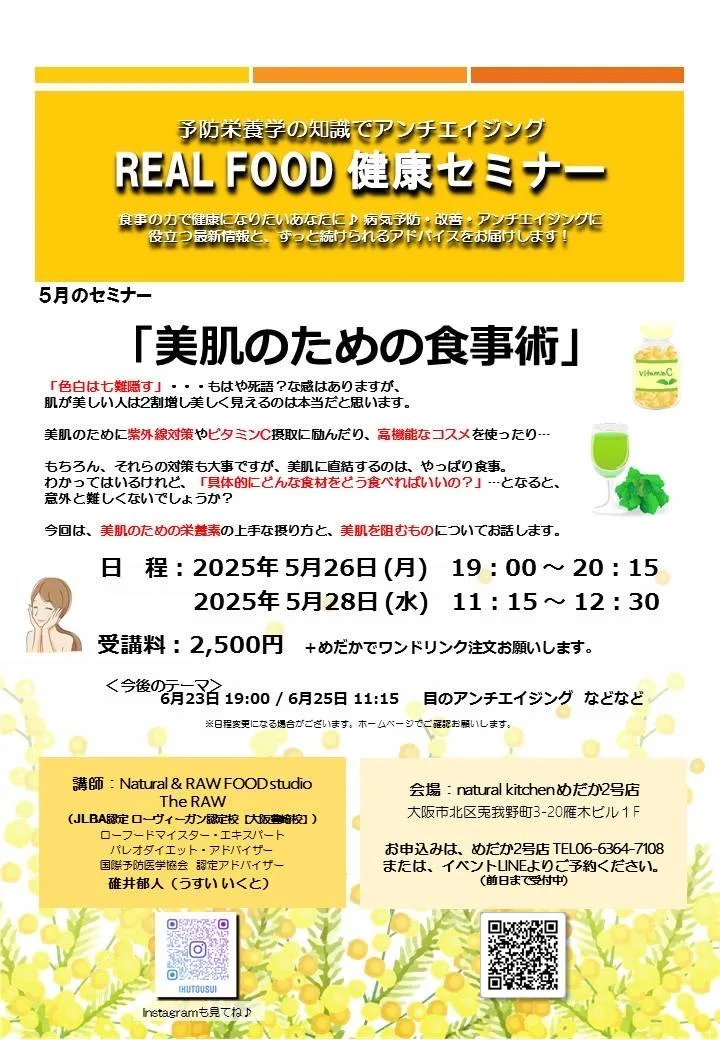 REAL FOOD 健康セミナー 5月