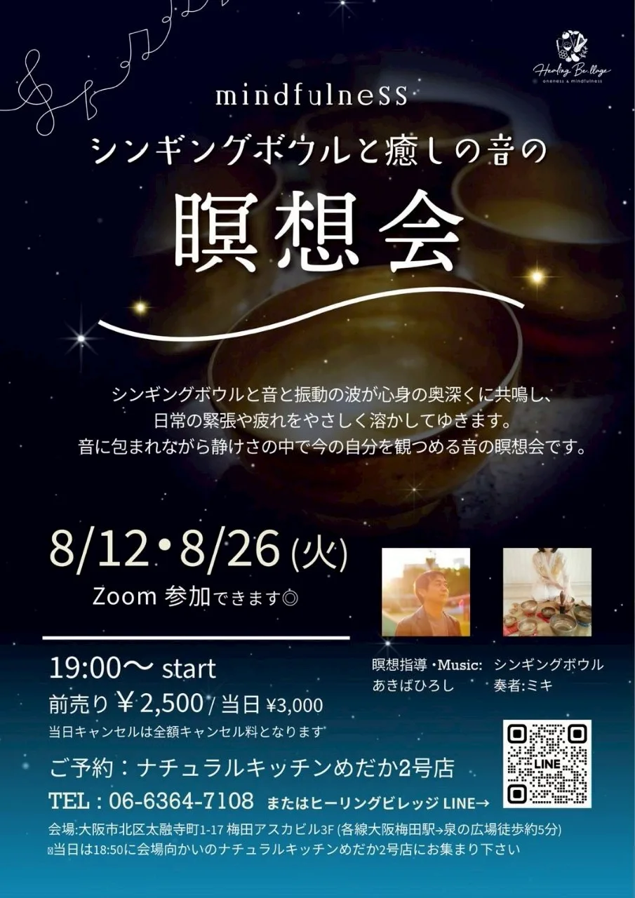 zenmindfulness シンギングボウルと癒しの音の瞑想会