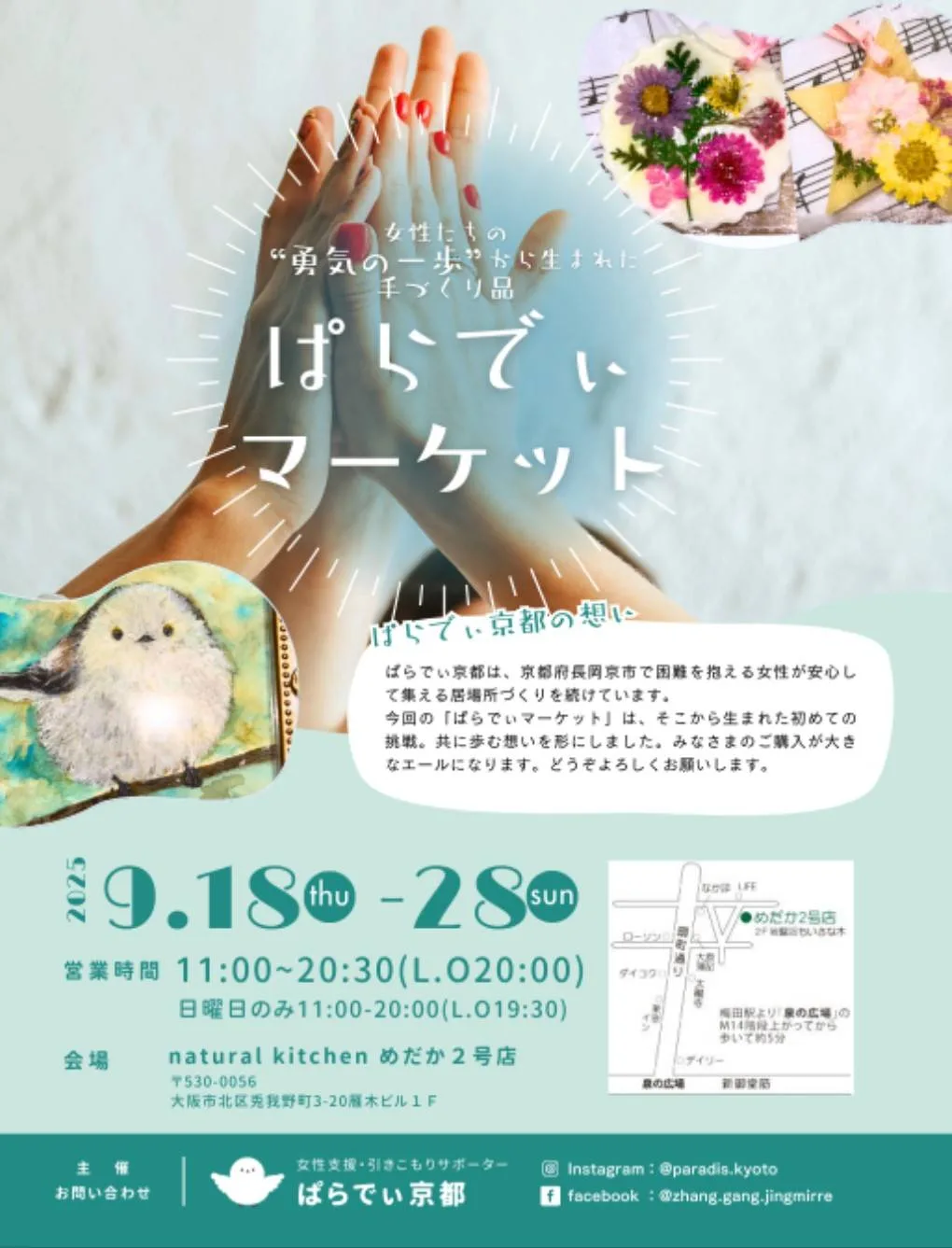 「ぱらでぃマーケット」と「まぬるねこさん・希咲展」