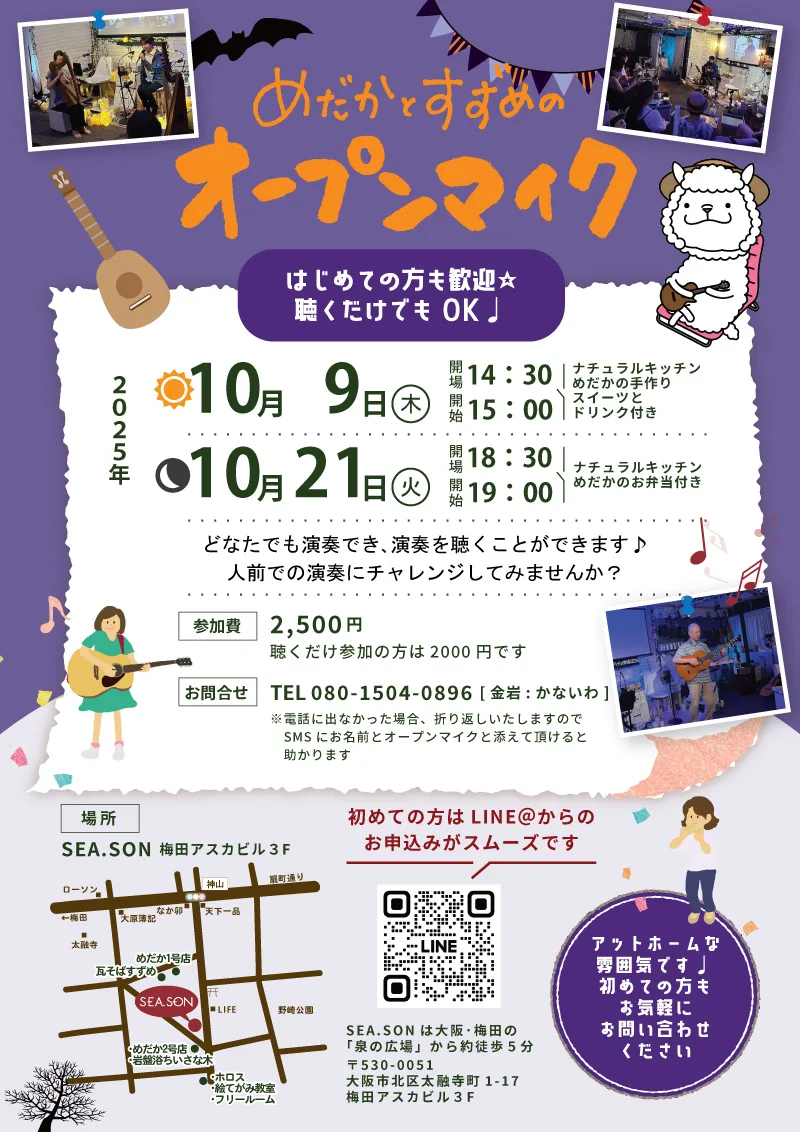 めだかとすずめのオープンマイク10月