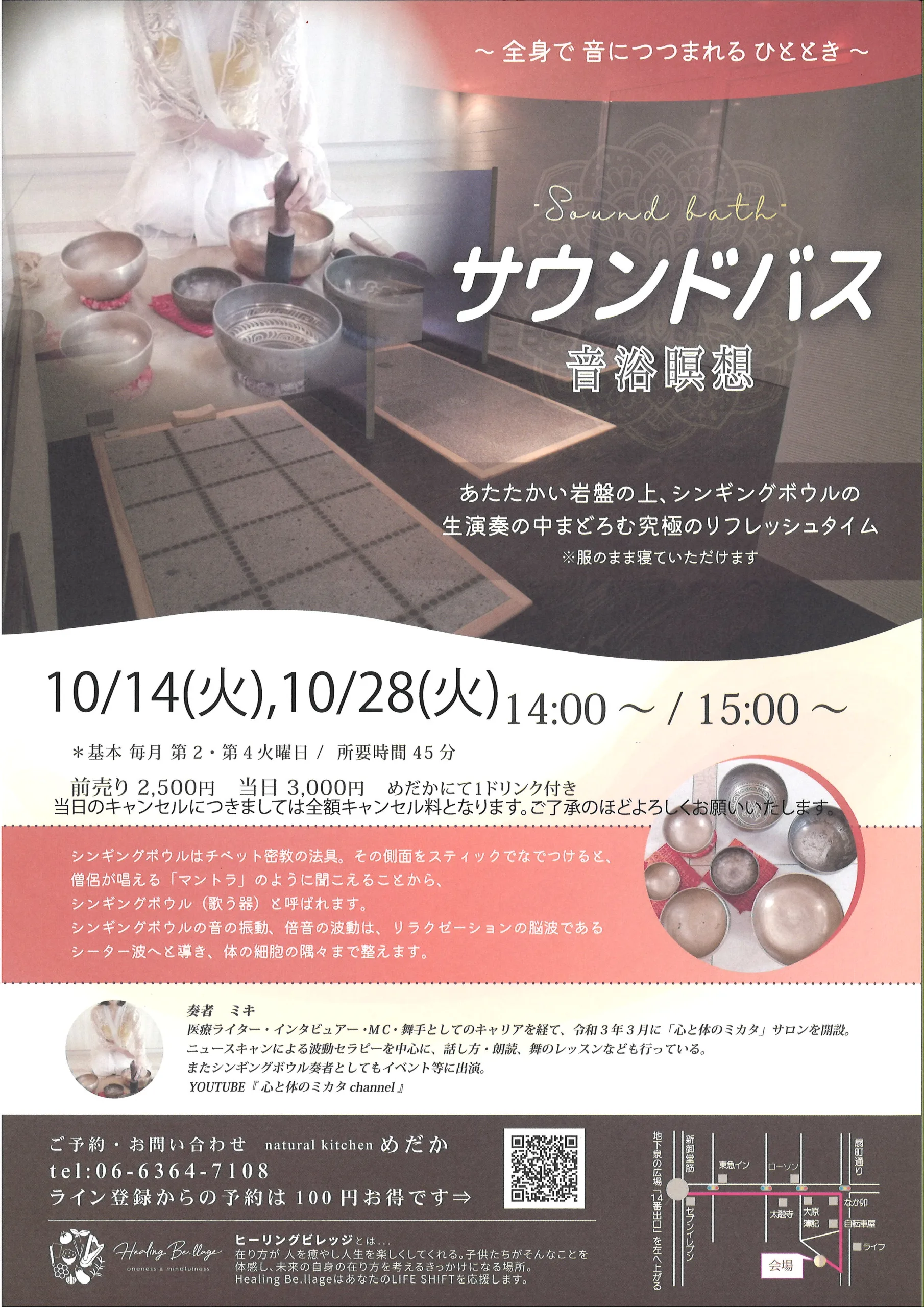 サウンドバス～音浴瞑想10月