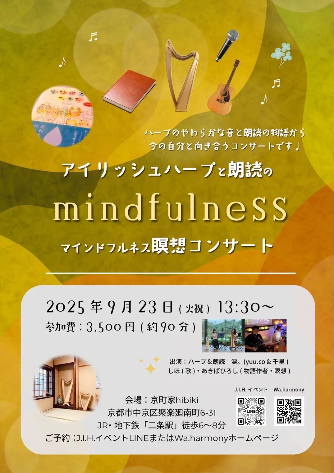 アイリッシュハープと朗読のmindfulness 瞑想コンサートin 京都