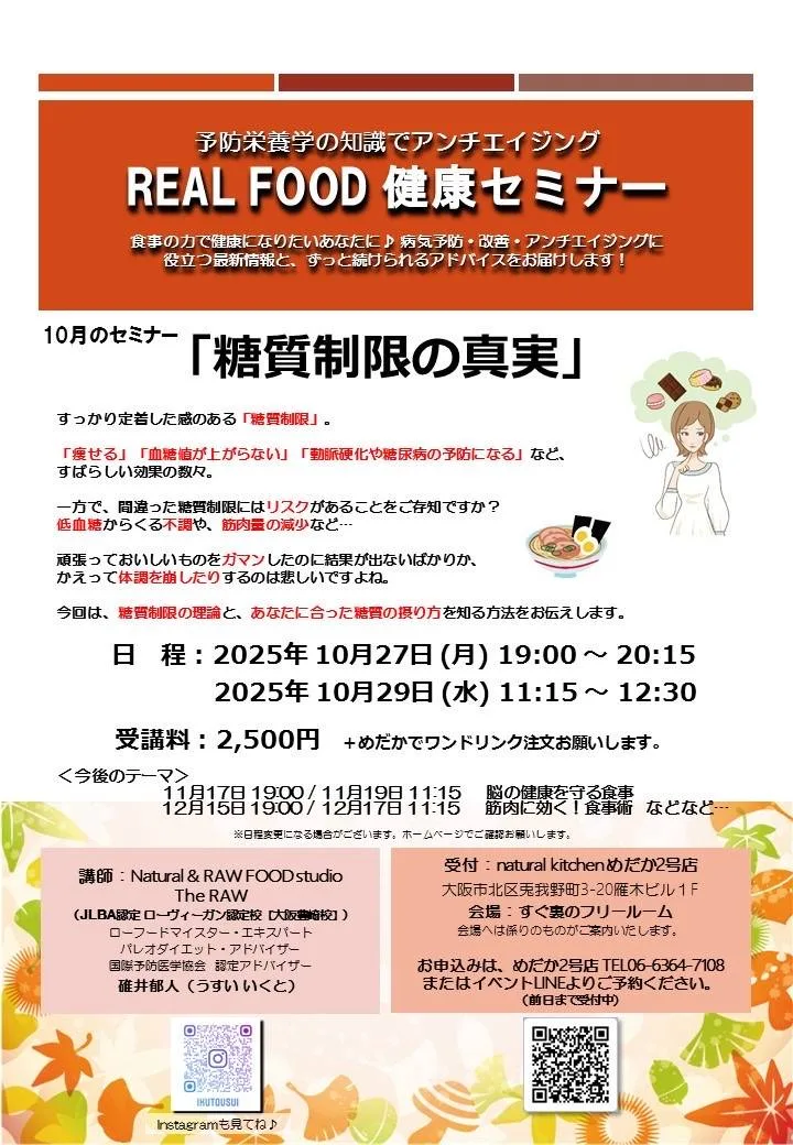 REAL FOOD 健康セミナー 10月
