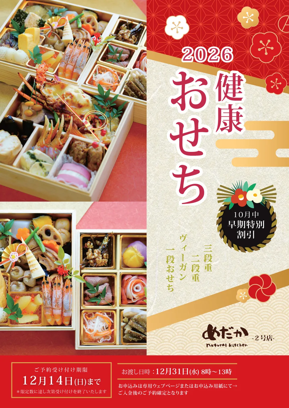 健康おせちの予約をスタートしました