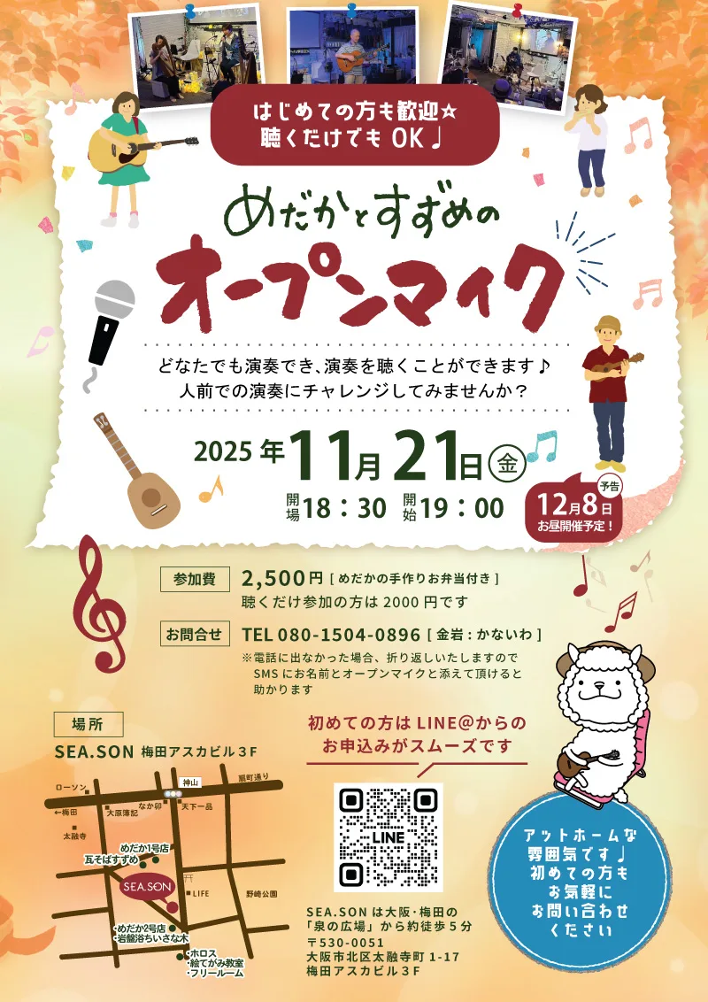 めだかとすずめのオープンマイク11月