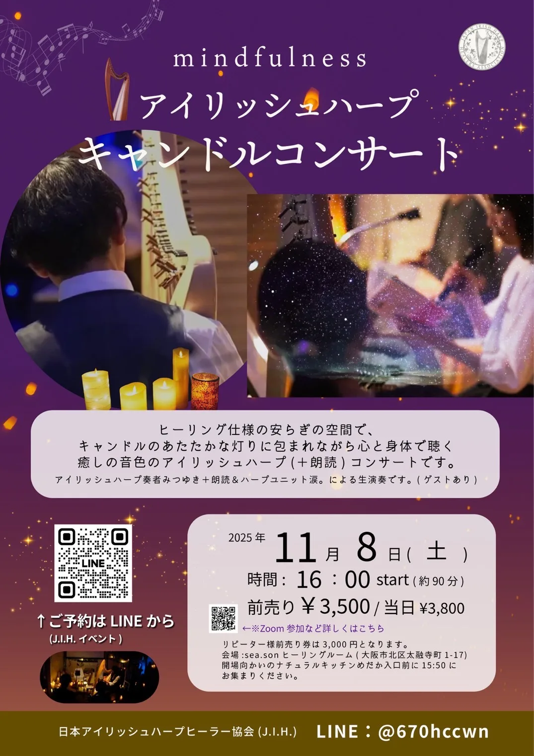 アイリッシュハープ キャンドルコンサート