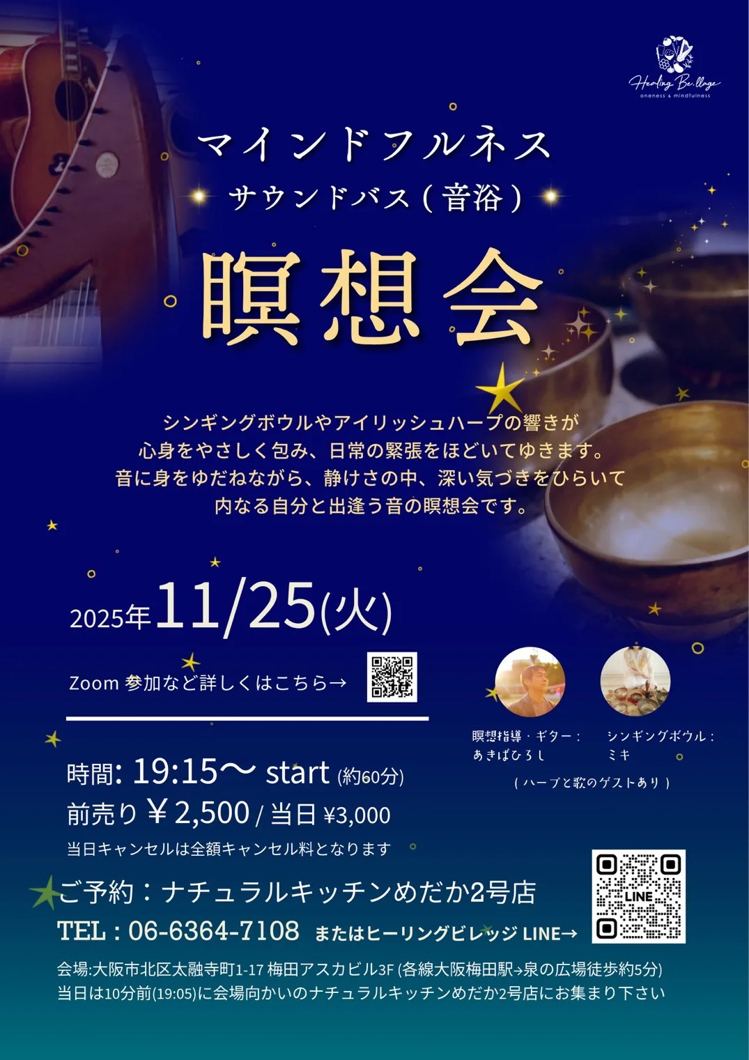 mindfulness シンギングボウルとハープと癒しの音の瞑想会