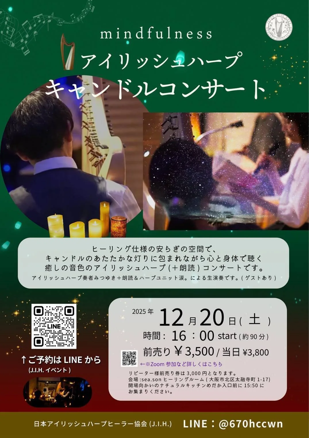 アイリッシュハープ キャンドルコンサート