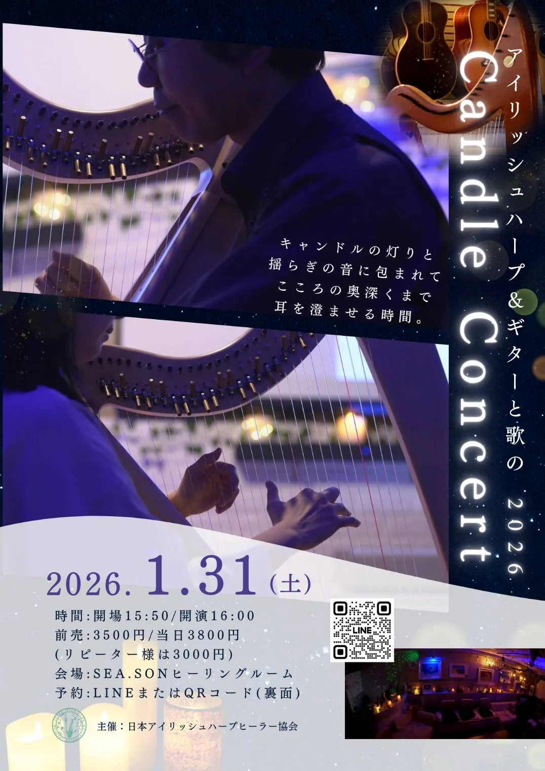 アイリッシュハープとギターと歌の キャンドルコンサート