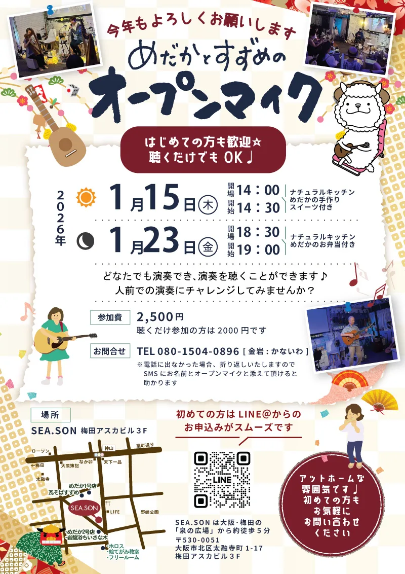 めだかとすずめのオープンマイク1月