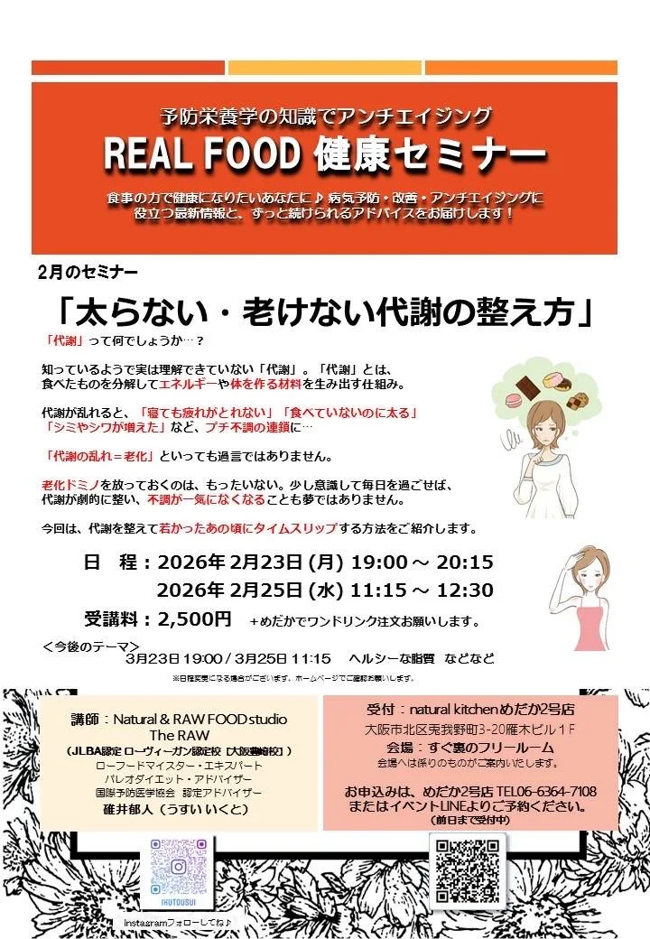 REAL FOOD 健康セミナー 2月
