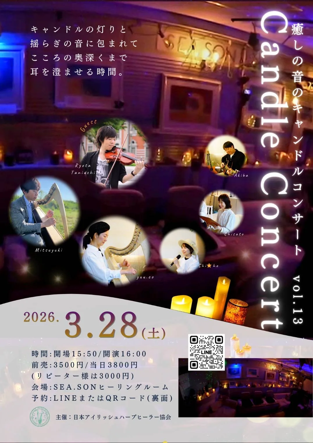 ヴァイオリンとハープキャンドルコンサート