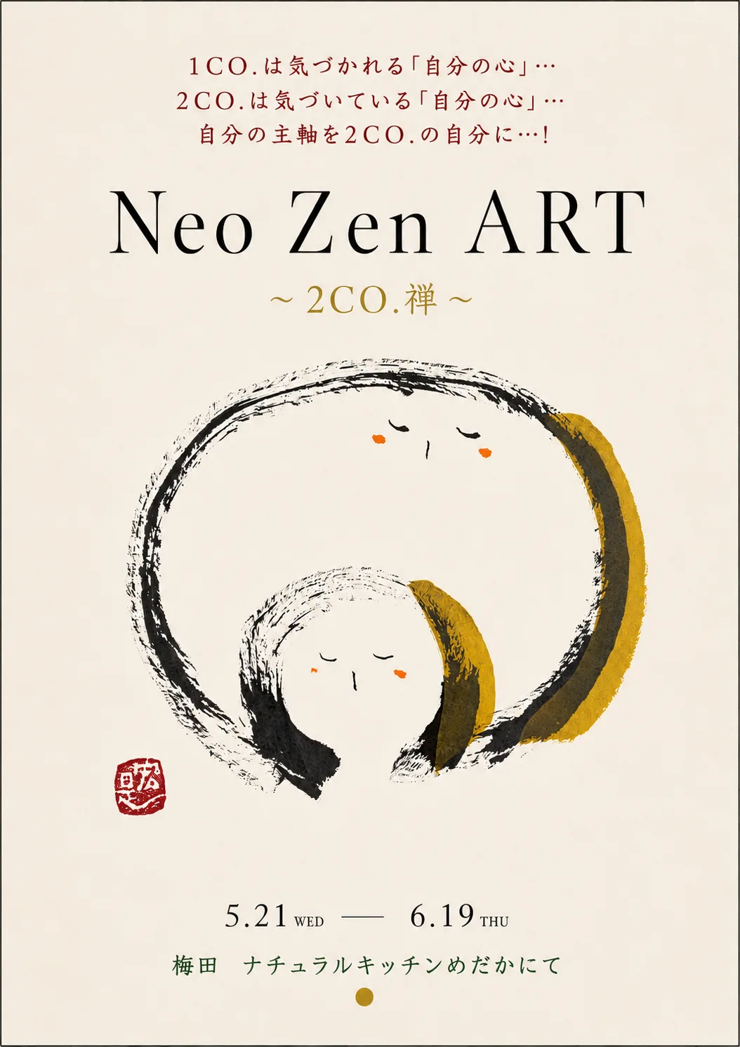 Neo Zen ART 2CO.禅展
