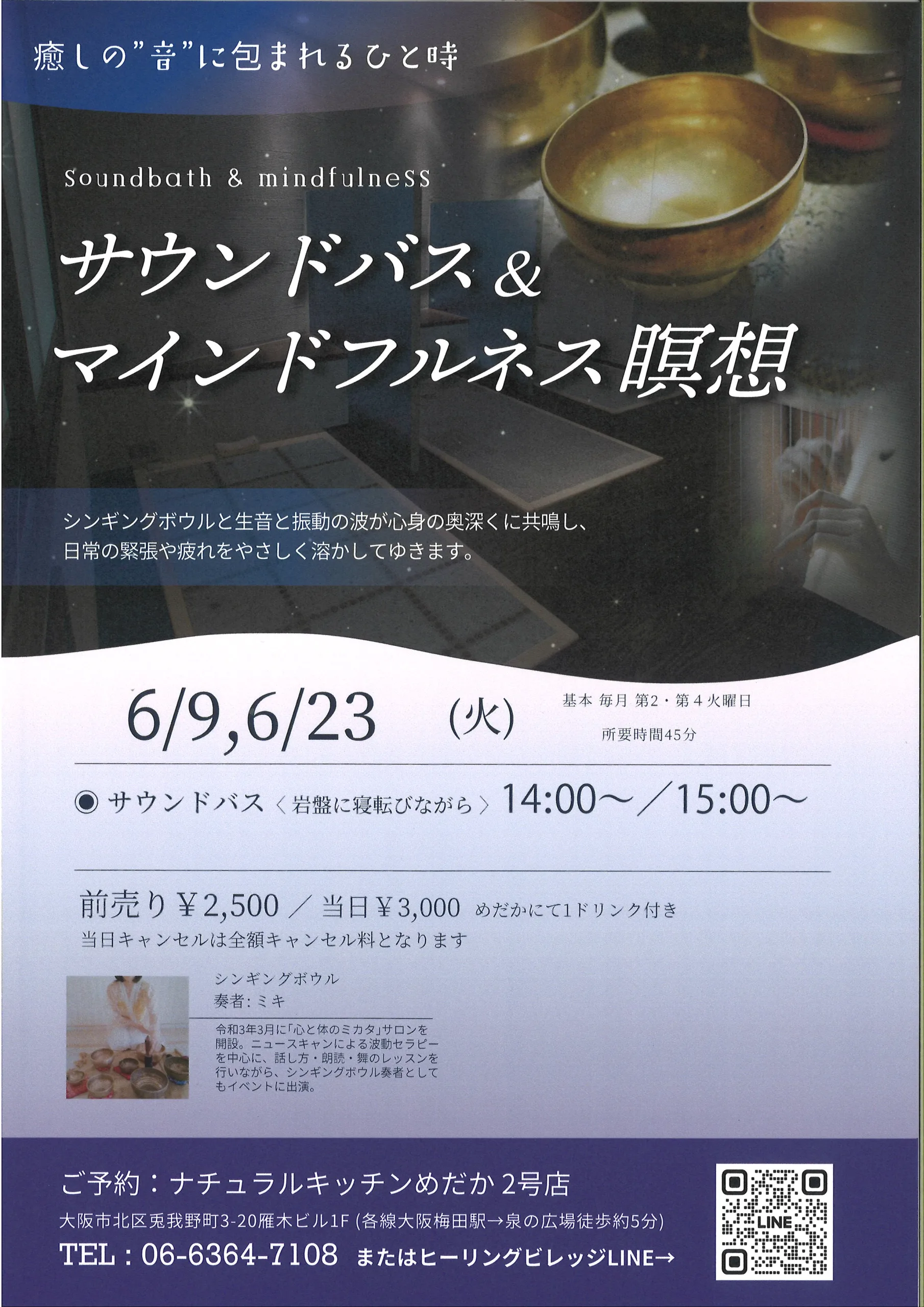 サウンドバス～音浴瞑想6月