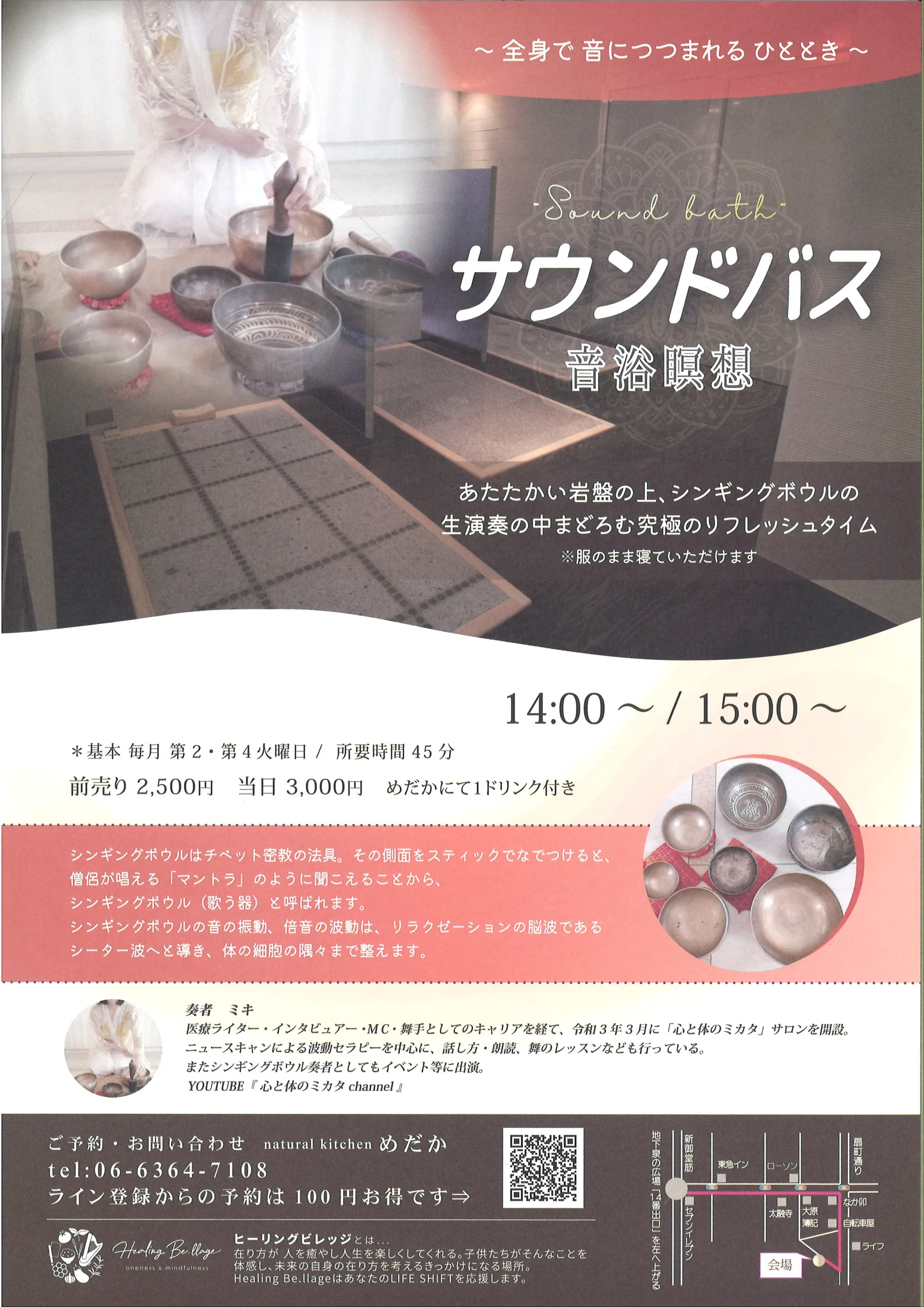 サウンドバス～音浴瞑想7月