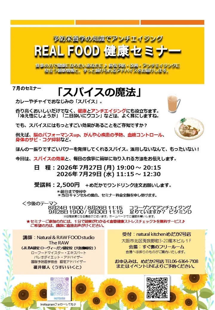 REAL FOOD 健康セミナー 7月