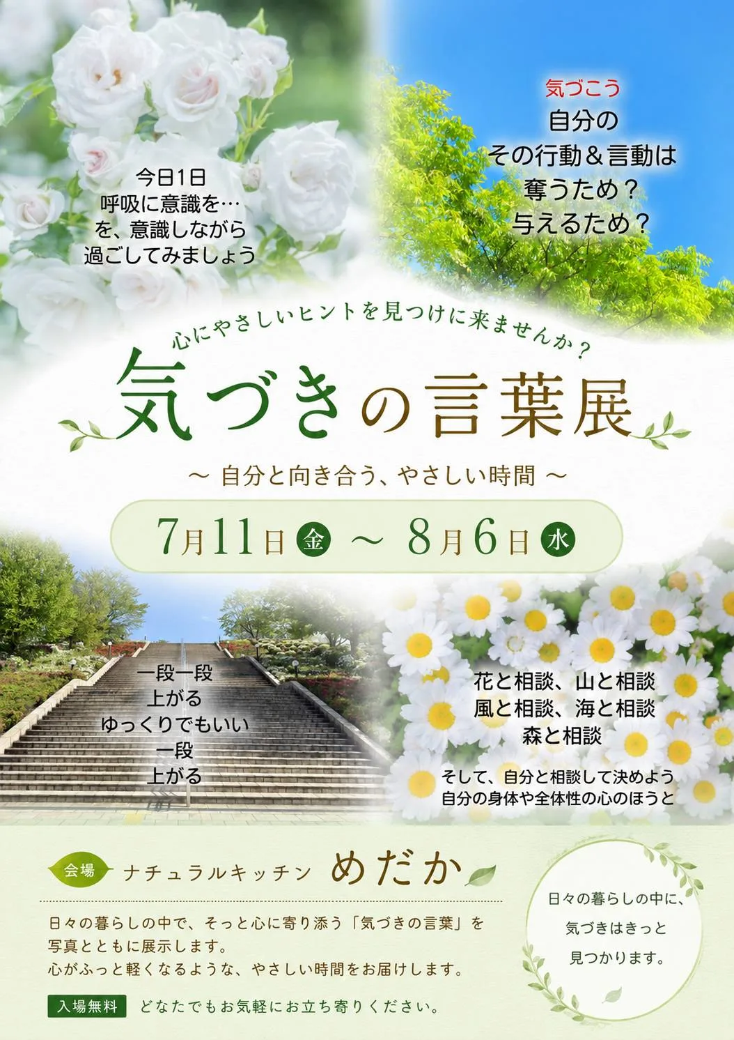 「気づきの言葉展」