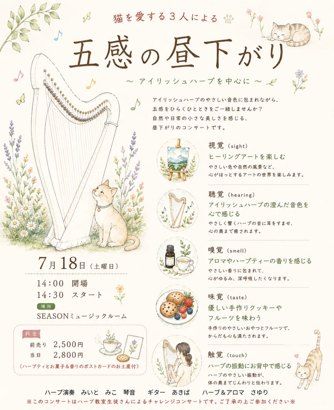 五感の昼下がり　~アイリッシュハープを中心に~