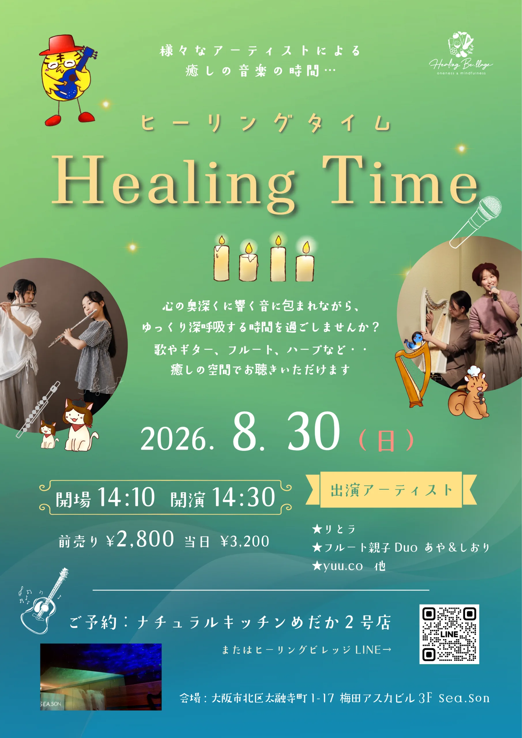 ヒーリングタイム Healing Time ～様々なアーティストによる癒しの音楽の時間～